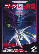 Gofer_no_Yabou_Episode_II box