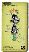 Heisei_Shin_Onigashima_Part_2 box
