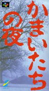 Kamaitachi_no_Yoru box