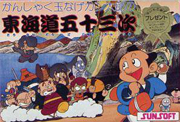 Kanshaku_Tamanage_Kantaro_no_Tokaido_Gojusan-tsugi box