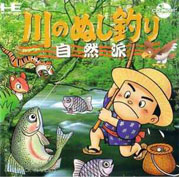 Kawa_no_Nushi_Tsuri_Shizenha box