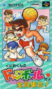 Kunio-Kun_no_Dodge_Ball_Dayo_Zenin_Shuugo box
