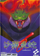 Life_Force_MSX box