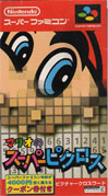 Marios_Super_Picross box
