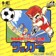 Nekketsu_Koko_Dodgeball_Bu_CD_Sakka_Hen box