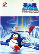 Penguin_Adventure box