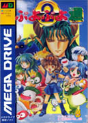 Puyo_Puyo_2_Tsuu box