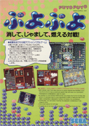 Puyo_Puyo_Arcade box