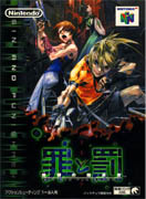 Sin_and_Punishment box