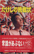 Takeshi_no_Chosenjo box