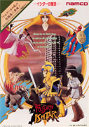 The_Return_of_Ishtar box