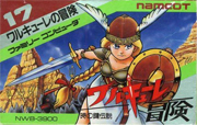 Valkyrie_no_Boken_Toki_no_Kagi_Densetsu box