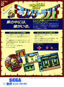 Wonder_Boy_in_Monster_Land_Arcade box