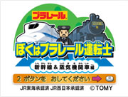 Boku_wa_Plarail_Utenshi_Shinkansen_and_Jokikikansha_Hen box