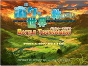 Bokumo_Sekai_wo_Sukuitai_Battle_Tournament box