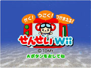 Kaku_Ugoku_Tsukamaeru_Sensei_Wii box