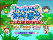 Kappa-kun_to_Asobou_Kappa-kun_to_Mori_no_Nakamatachi box