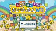 Kotoba_no_Puzzle_Mojipittan_Wii box