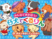 Minna_de_Asobou_Koinu_Dekururin box