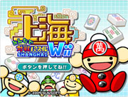 Minna_de_Taisen_Puzzle_Shanghai_Wii box