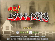 Osu_Excercise_Dojo box