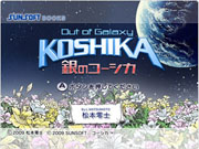 Out_of_Galaxy_Gin_no_Koshika box