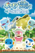 Pokemon_Mystery_Dungeon_Ikuzo_Arashi_no_Bokendan box