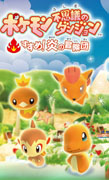 Pokemon_Mystery_Dungeon_Susume_Hono_no_Bokendan box