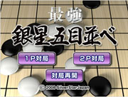 Silver_Star_Gomoku_Narabe box