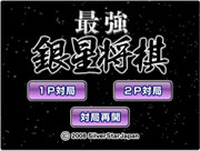 Silver_Star_Shogi box